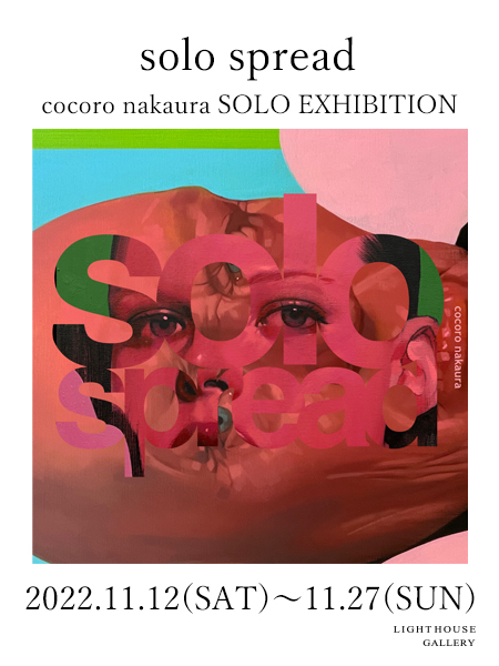 cocoro nakaura「solo spread」のPR用ビジュアル
