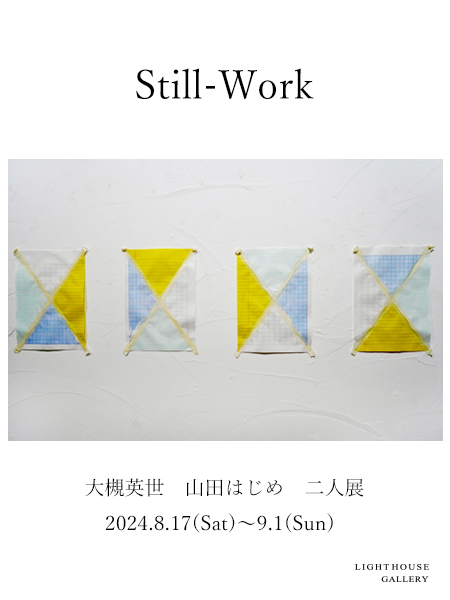 大槻英世と山田はじめ 二人展『Still-Work』のPR用ビジュアル
